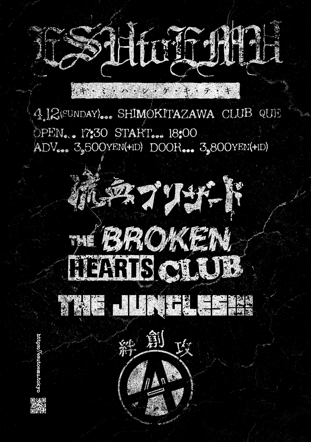 流血ブリザード / THE BROKEN HEARTS CLUB / THE JUNGLES!!! / 絆創攻